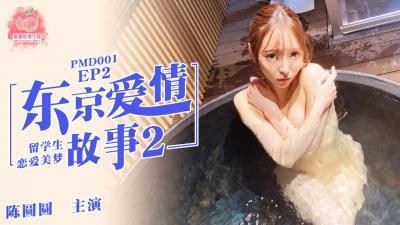 蜜桃影像传媒PMD001EP2东京爱情故事2辉月杏梨